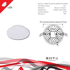 Светодиодная панель Reluce 70605-9.0-001OL LED9W WH 4000K 1