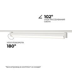 Трековый светодиодный светильник Apeyron 25-13 3