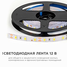 Светодиодная лента OGM 9,6W/m 60LED/m 5630SMD дневной белый 5M LSE-289 5
