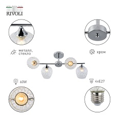 Потолочная люстра Rivoli Arlene 3139-304 Б0055389 1