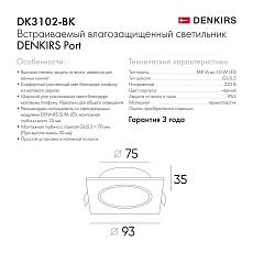 Встраиваемый светильник Denkirs Port DK3102-BK 2