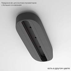 Основание для трековых светильников Crystal Lux CLT 0.213 05 BL 3