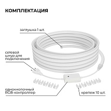 Комплект светодиодного НЕОНа Apeyron 220В, 6Вт/м, RGB, smd5050, 80д/м, 10*18мм, 10м, IP65 (контроллер, заглушка, крепеж - 10шт) 10-108 5