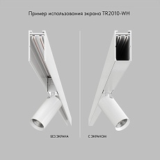 Экран для шинопровода Denkirs Smart Base TR2010-WH 4