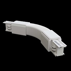 Коннектор гибкий Maytoni Technical Accessorises TRA005CF-31W 5