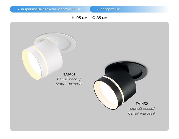 Встраиваемый спот Ambrella light Techno Spot Move TA1431 Фото № 3