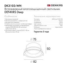 Встраиваемый светильник Denkirs Deep DK3103-WH 1