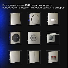 Выключатель встраиваемый Voltum S70 одноклавишный с подсветкой 10А, (шелк) VLS010204 3