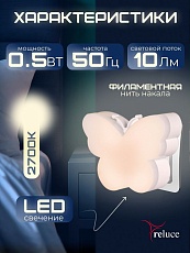 Ночник Reluce (2 шт) 02414-0.2-01 3