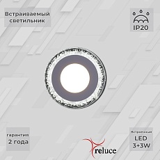 Светодиодная панель Reluce 34033-9.0-001QP LED3+3W WHITE