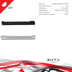 Трековый светильник Reluce Technical 06185-9.3-001C LED30W WT 1