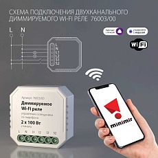 Диммируемое Wi-Fi реле Elektrostandard (Умный дом) 76003/00 a054334 1