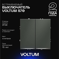 Выключатель встраиваемый Voltum S70 двухклавишный с подсветкой 10А, (титан) VLS020206