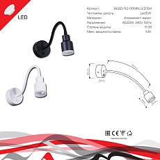 Настенный светильник Reluce Technical 86202-9.2-001MN LED5W WT 1