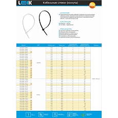 Кабельная стяжка-хомут LEEK 3,6х150 мм LE070401-0004 1