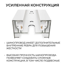 Шинопровод однофазный Apeyron R45-05 2