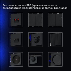 Проходной переключатель встраиваемый Voltum S70 одноклавишный 10А, (графит) VLS010307 2