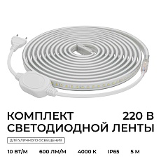 Комплект светодиодной влагозащищенной ленты Apeyron 10W/m 120LED/m 2835SMD белый 5M 10-141 3
