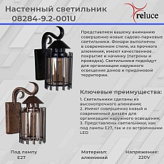 Уличный настенный светильник Reluce 08284-9.2-001U BK RLOS 4