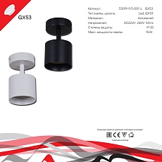Спот Reluce 53019-9.5-001IL SPOT LIGHT GX53 WT 1