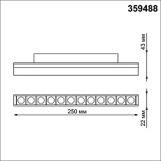 Трековый светодиодный светильник Novotech Shino Flum 359488 1