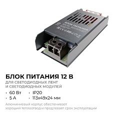 Блок питания слим-метал OGM 12V 60W IP20 5A PS3-47 4