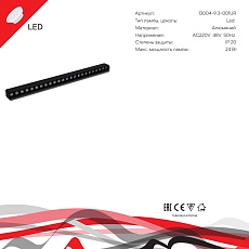 Трековый светодиодный светильник Reluce 13004-9.3-001UR magnetic LED24W BK 3