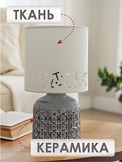 Настольная лампа Lucia Шипибо 362 4606400051206 4