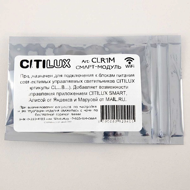 Смарт-модуль Citilux CLR1M Фото № 11