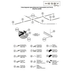Шинопровод накладной однофазный Hesby Lighting Skylite 220В-3м HSBL_0212 1