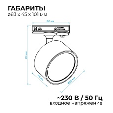 Трековый светильник Apeyron 16-73 1