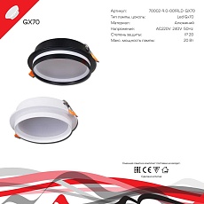 Встраиваемый светильник Reluce Technical 70002-9.0-001RLD GX70 WT 3