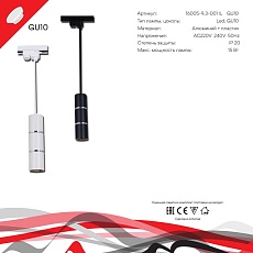 Трековый светильник Reluce Technical 16005-9.3-001IL GU10 WT 1