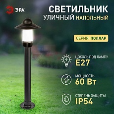 Садово-парковый светильник ЭРА «Поллар» НТУ 01-60-009 напольный черный IP54 Е27 max60Вт h860мм Б0057493 3