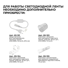 Светодиодный неон Apeyron 220В, 6Вт/м, 300лм/м, 6500К (х/б), smd 2835, 144д/м, круглый, d=14мм, 50м, IP66 17-59 2