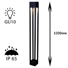 Уличный светильник Reluce 09970-0.7-001KT 1,0M GU10 BK