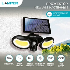 Прожектор LAMPER 602-1010