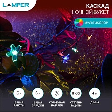 Уличная гирлядна LAMPER 602-270