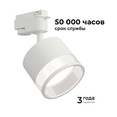 Трековый светильник Apeyron Sunrise 16-87 2