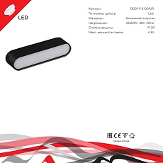 Трековый светодиодный светильник Reluce 13001-9.3-001UR magnetic LED6W BK 4