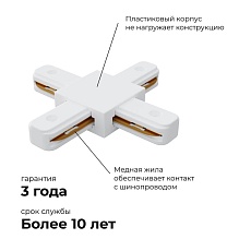 Коннектор Х-образный однофазный Apeyron 09-126 4